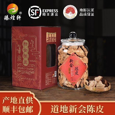 新會(huì)陳皮2017年老陳皮泡茶 廣東特產(chǎn)新會(huì)陳皮茶玻璃瓶送禮250G